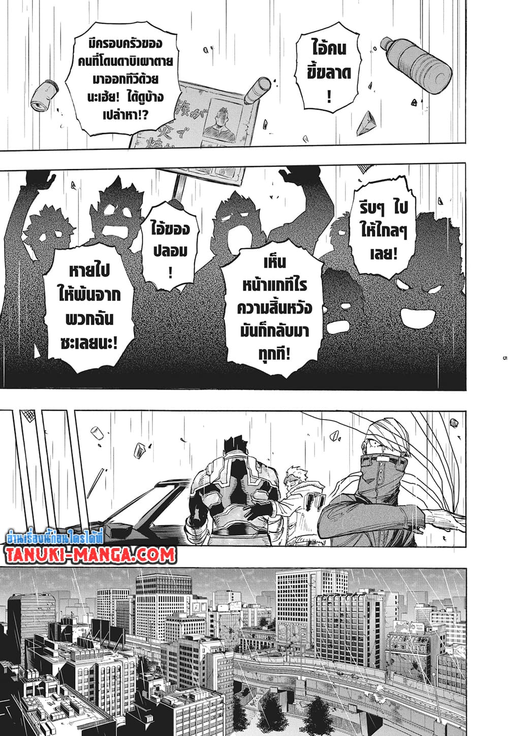 Boku no Hero Academia page 5
