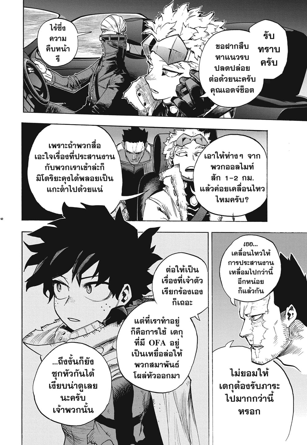 Boku no Hero Academia page 6
