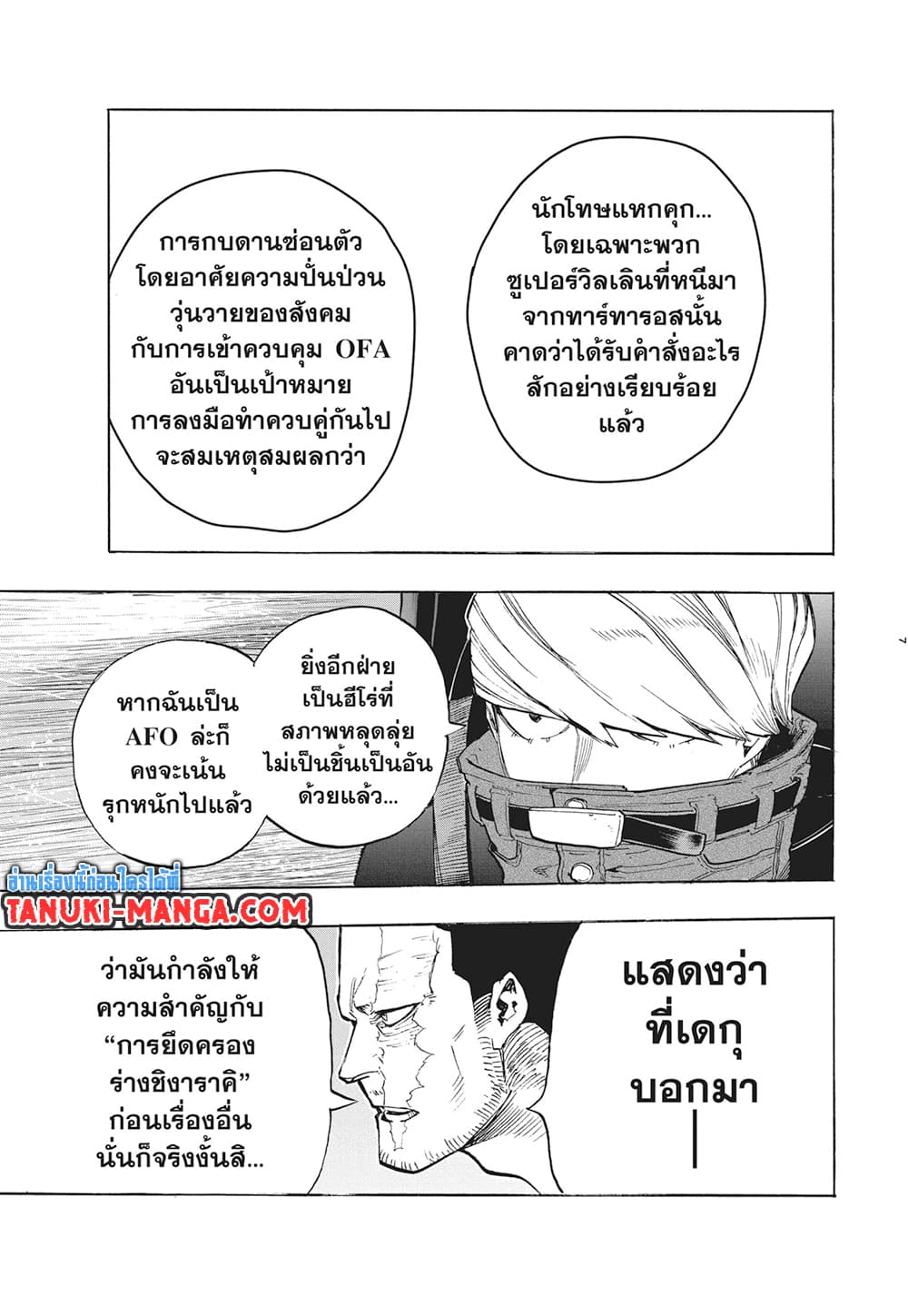 Boku no Hero Academia page 7
