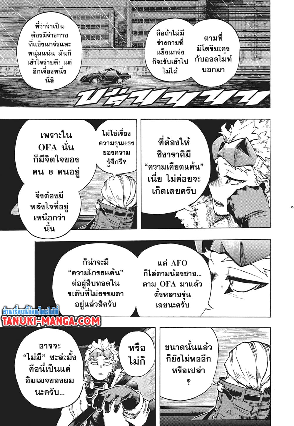 Boku no Hero Academia page 9