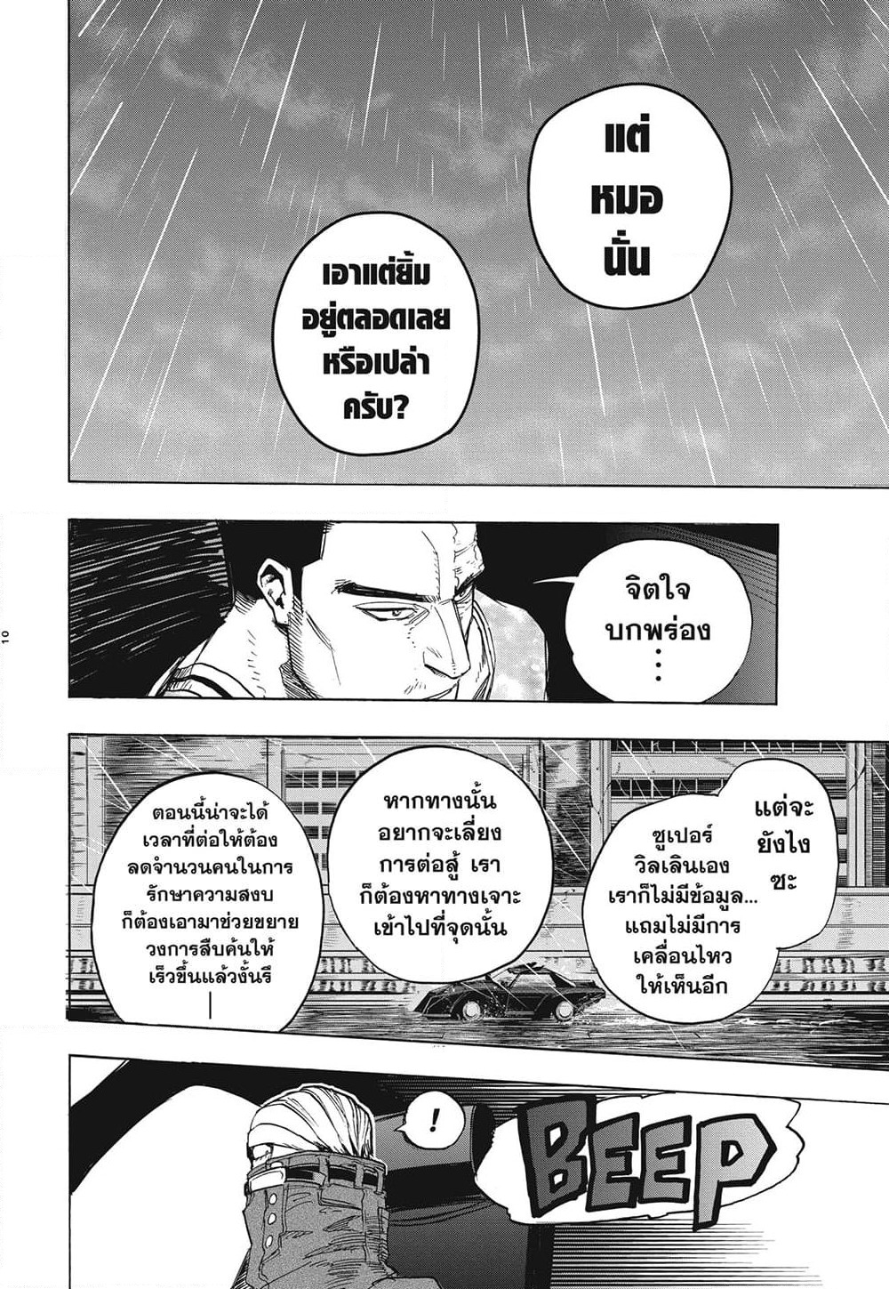 Boku no Hero Academia page 10