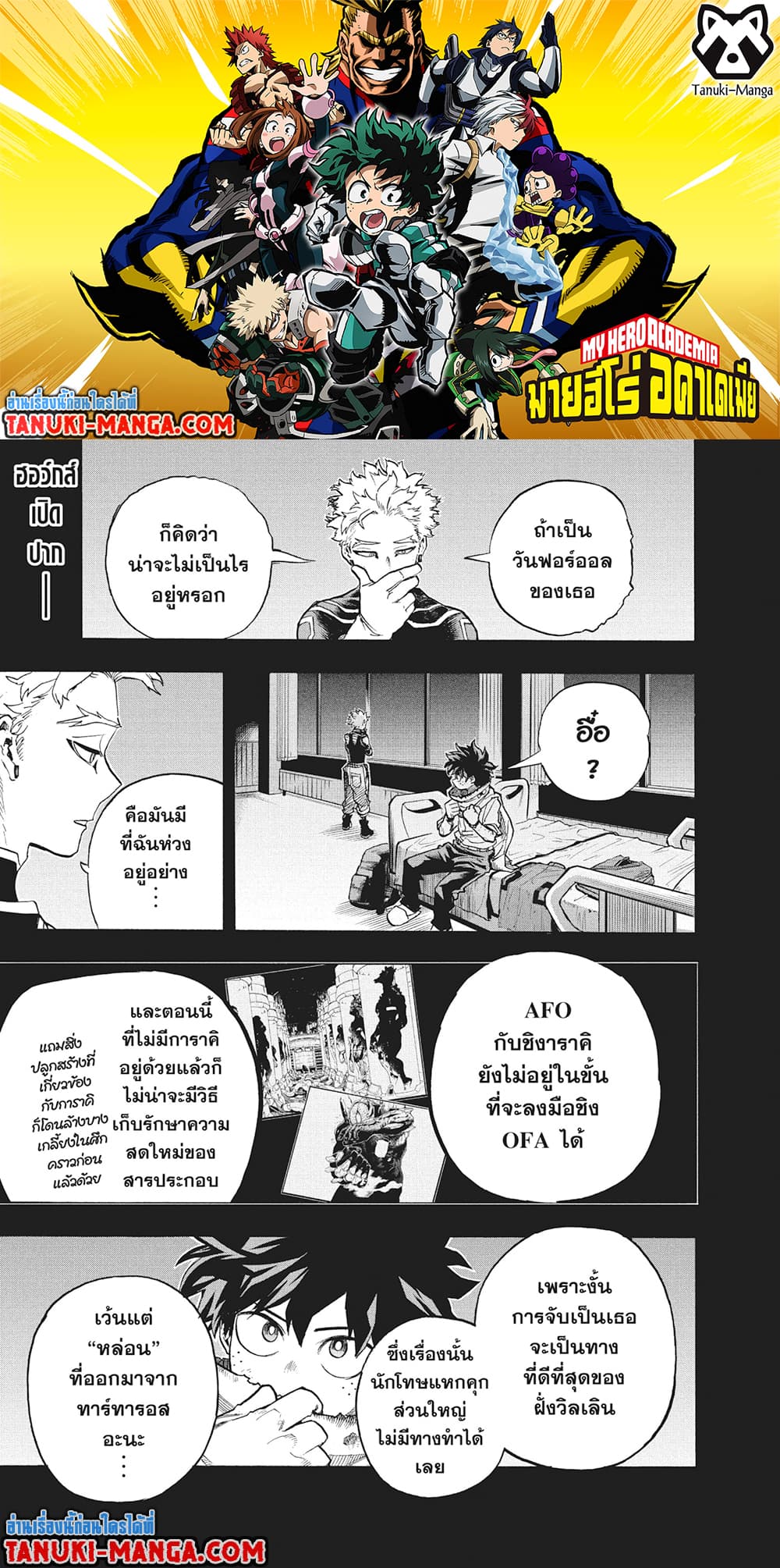 Boku no Hero Academia page 1