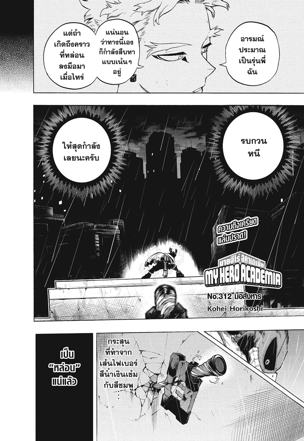 Boku no Hero Academia page 2
