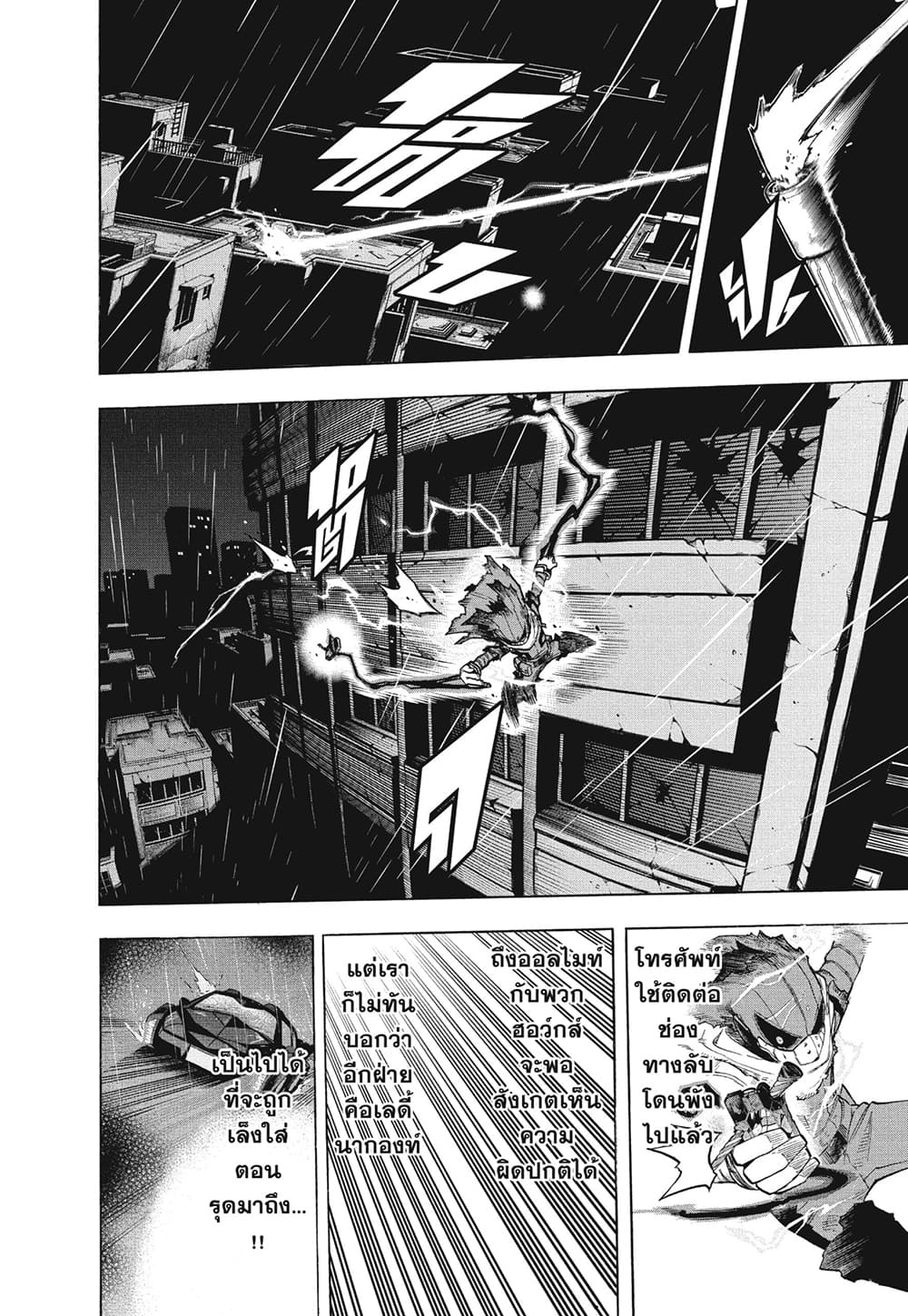 Boku no Hero Academia page 4