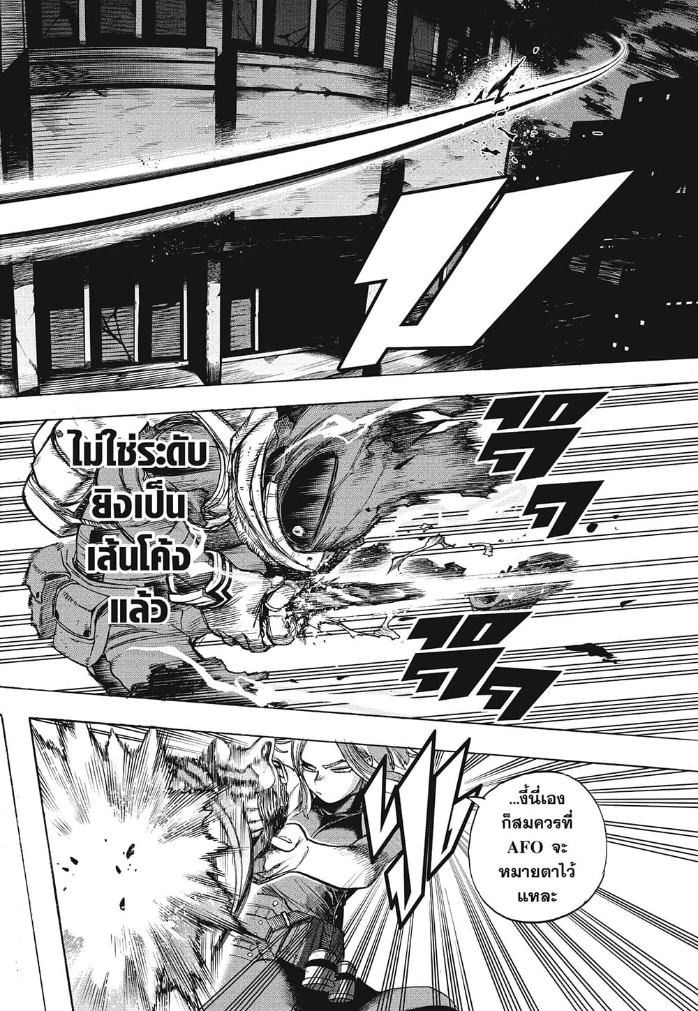 Boku no Hero Academia page 6