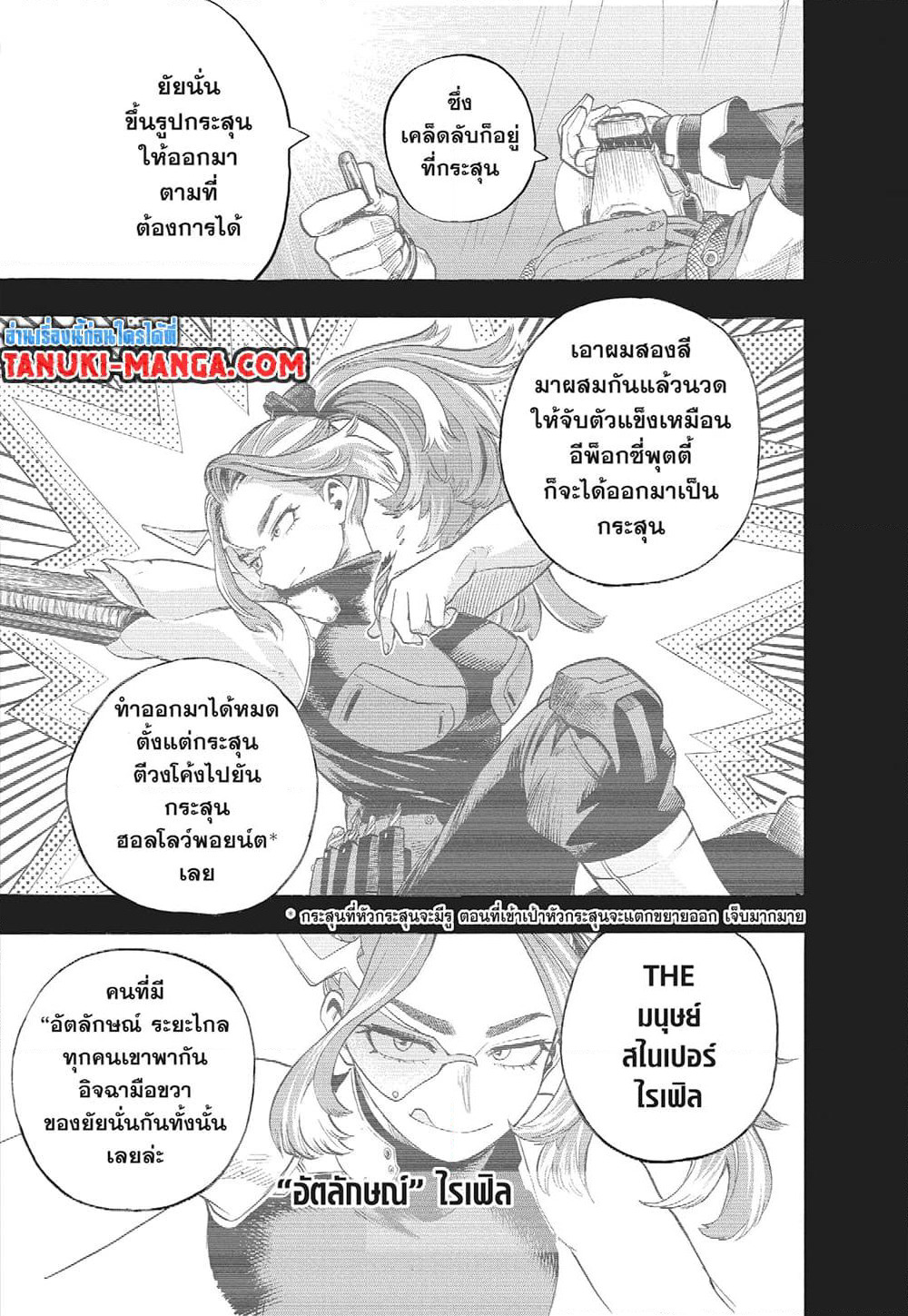 Boku no Hero Academia page 9