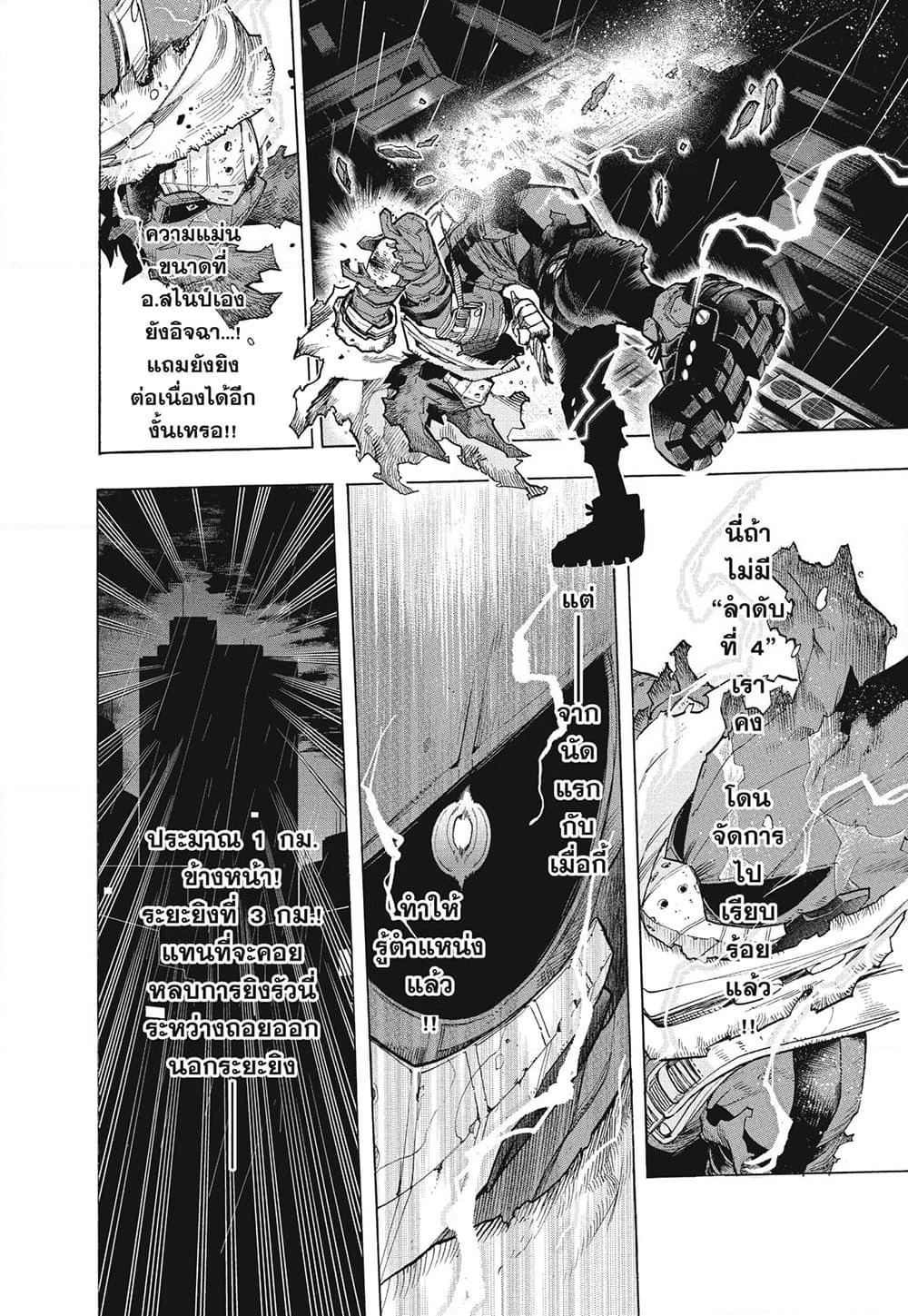 Boku no Hero Academia page 10