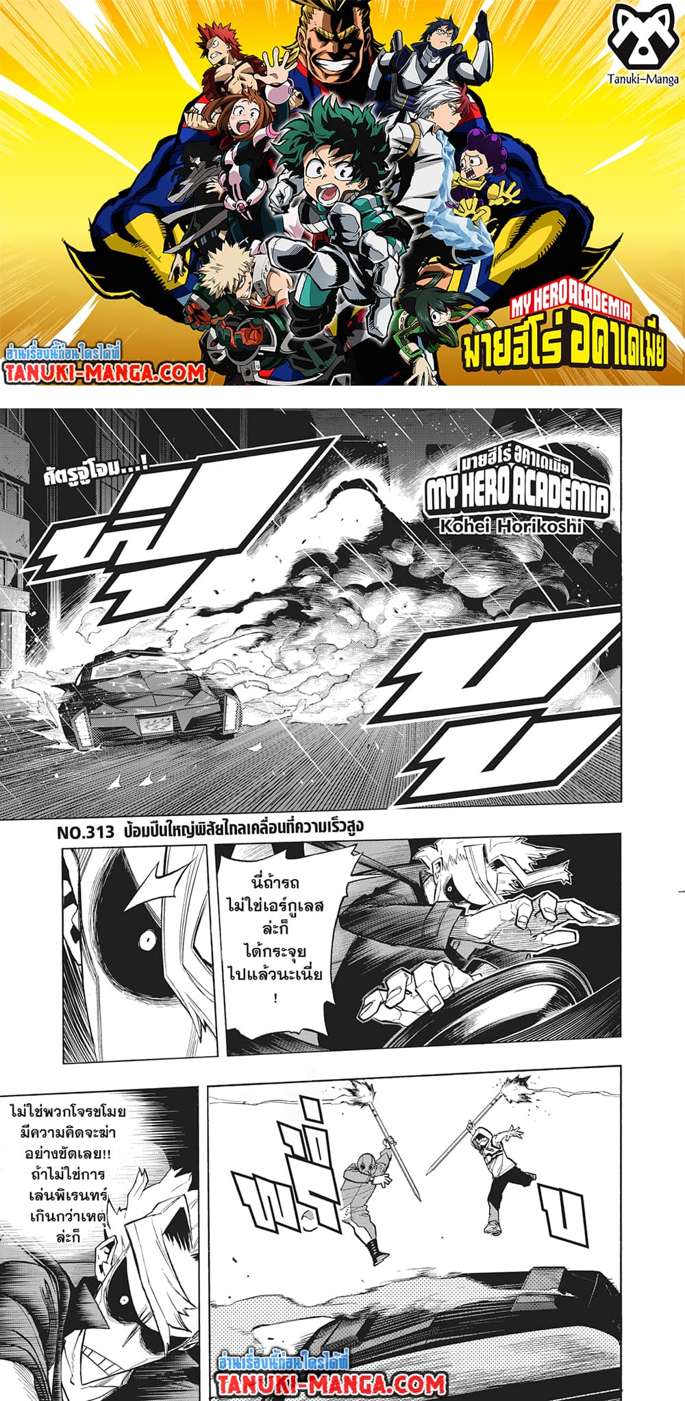 Boku no Hero Academia page 1