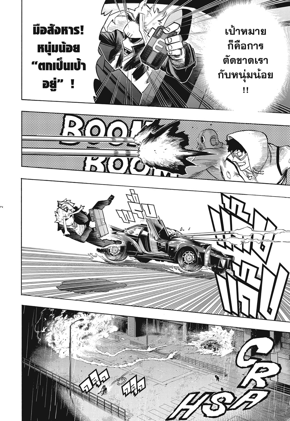 Boku no Hero Academia page 2