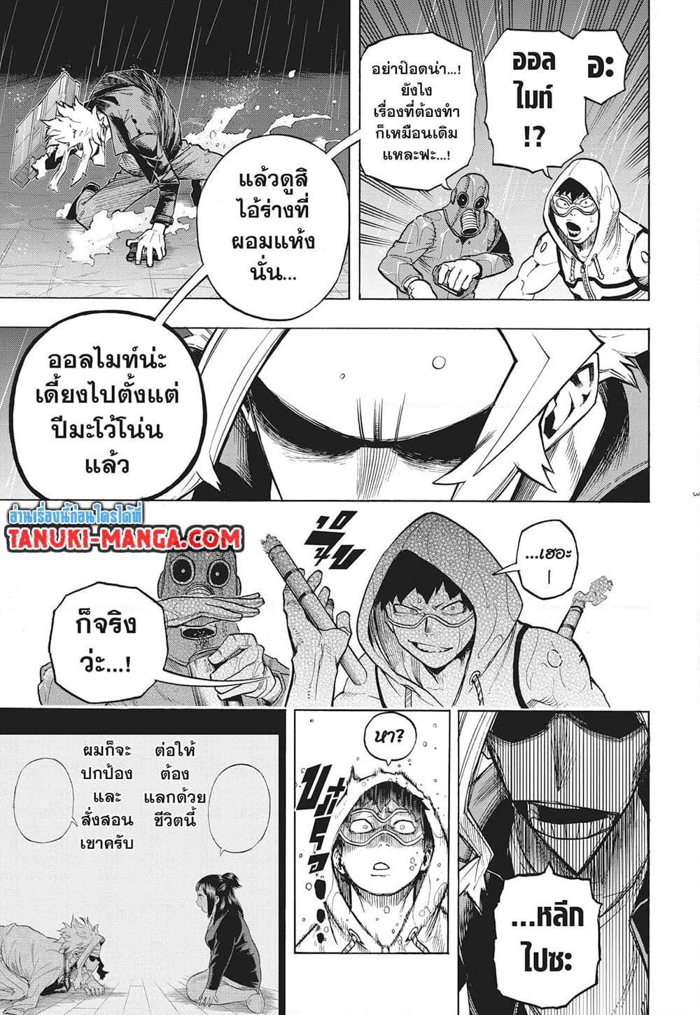 Boku no Hero Academia page 3