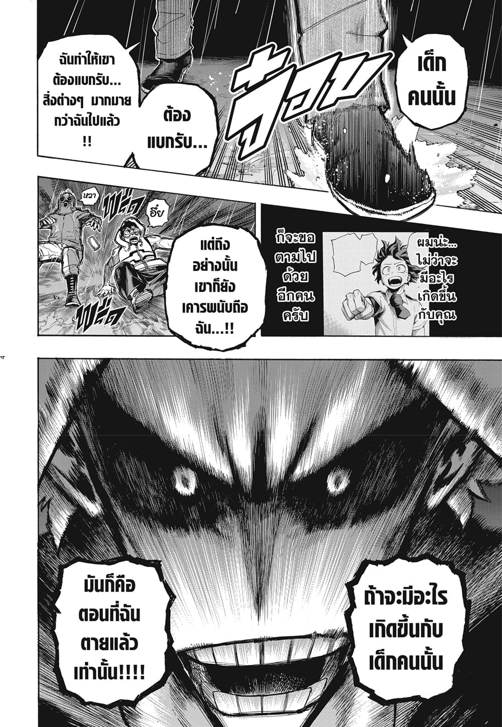 Boku no Hero Academia page 4