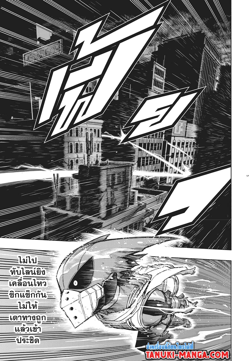 Boku no Hero Academia page 5