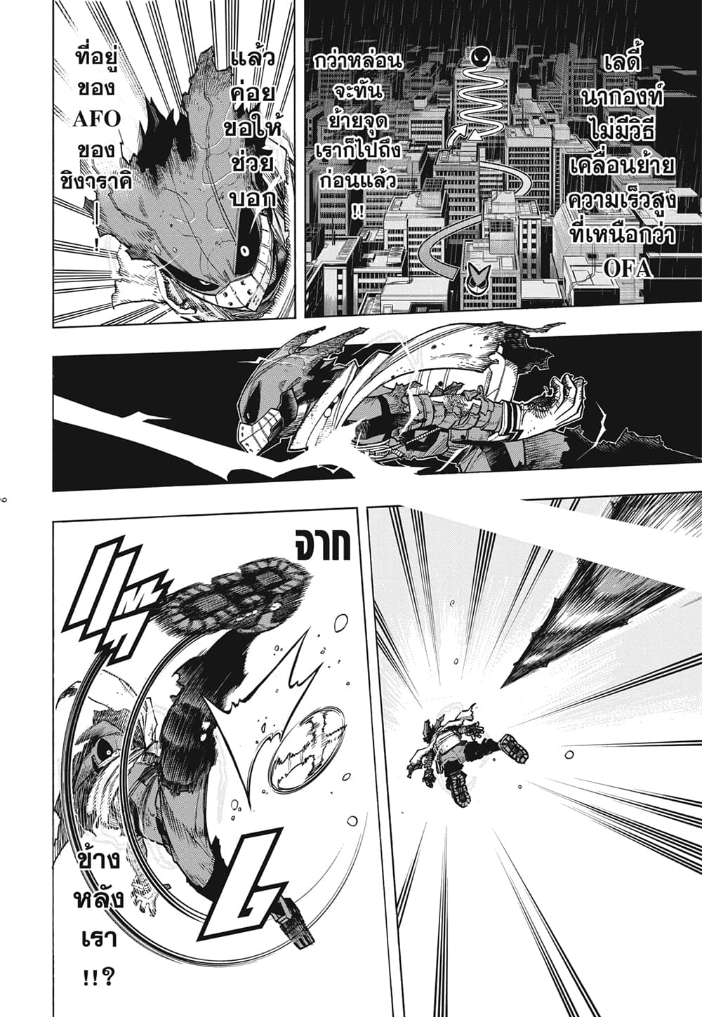 Boku no Hero Academia page 6
