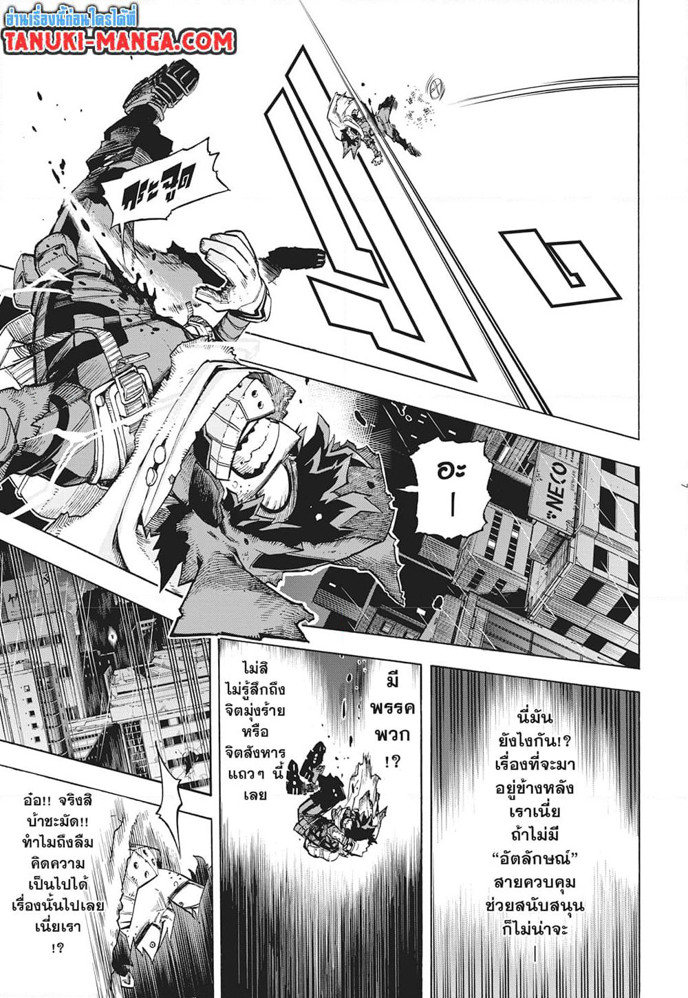 Boku no Hero Academia page 7