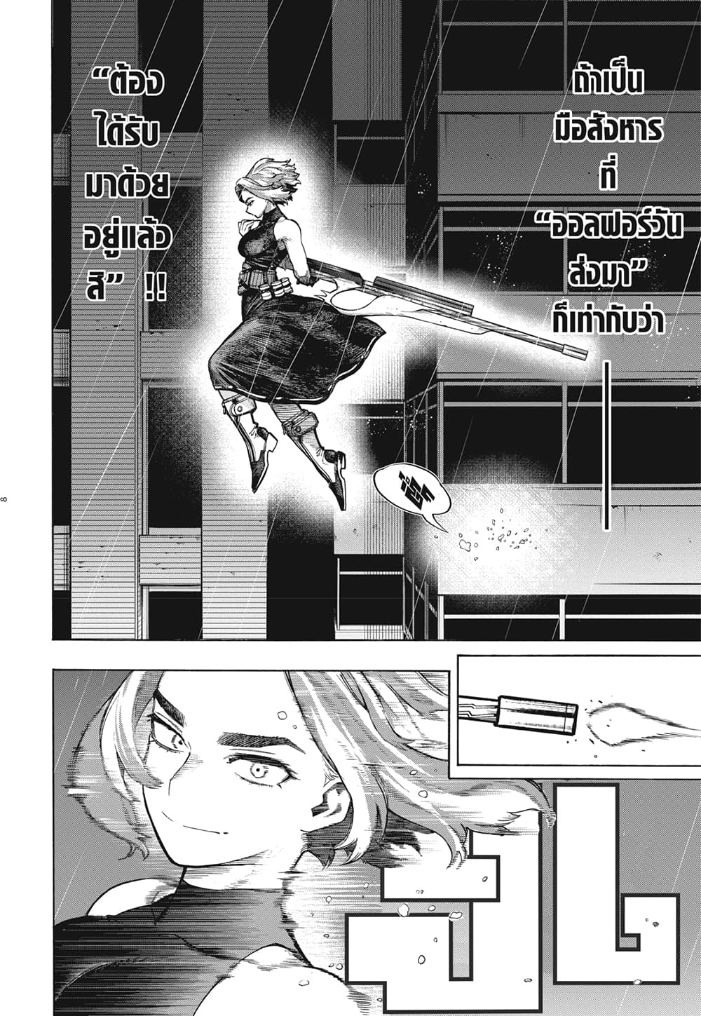 Boku no Hero Academia page 8