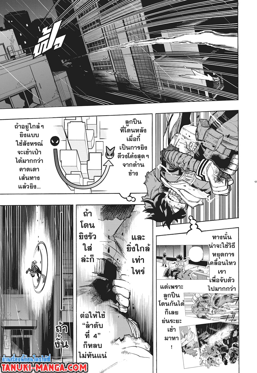 Boku no Hero Academia page 9