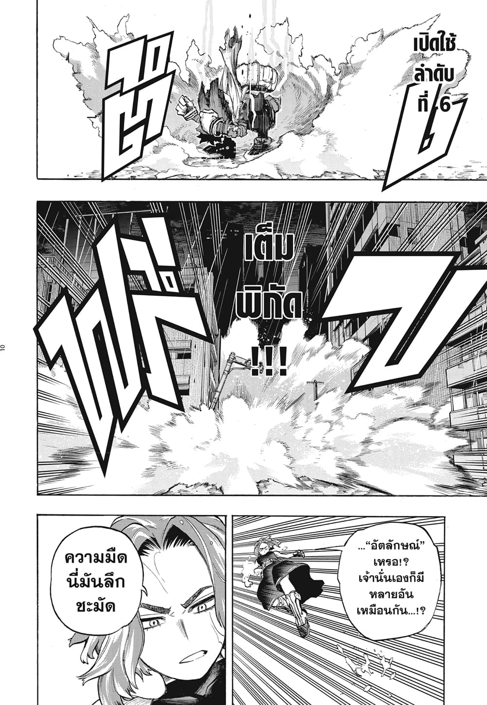 Boku no Hero Academia page 10