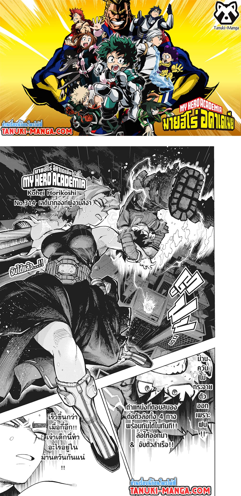 Boku no Hero Academia page 1