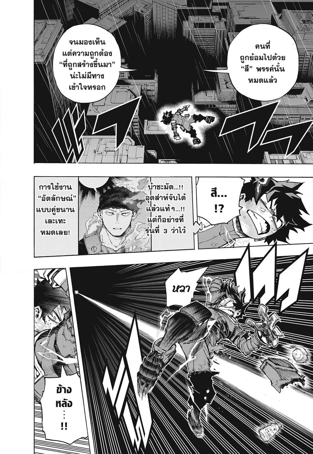 Boku no Hero Academia page 4
