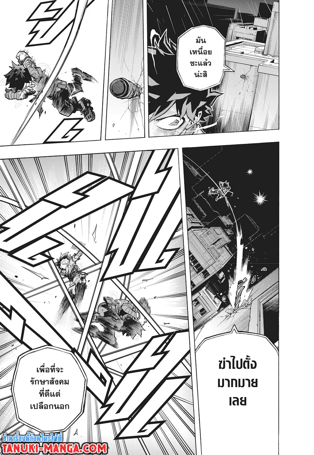 Boku no Hero Academia page 5