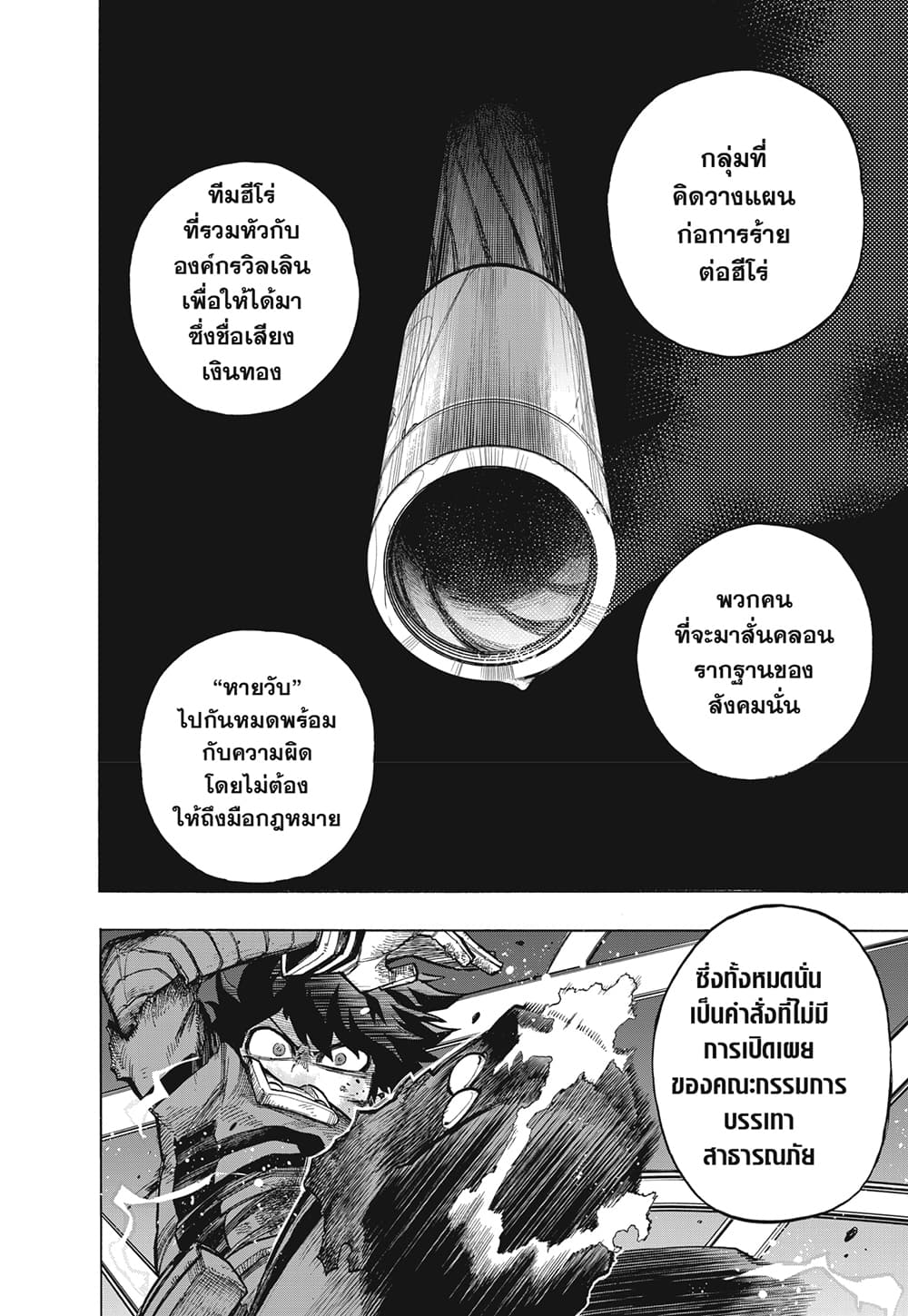 Boku no Hero Academia page 6