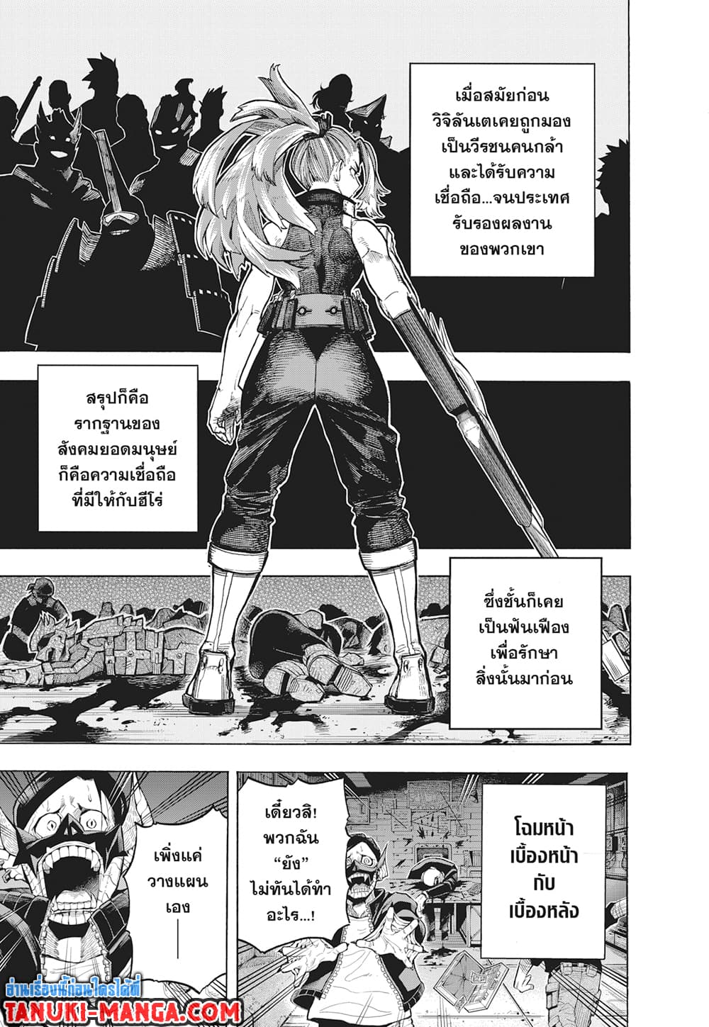 Boku no Hero Academia page 7