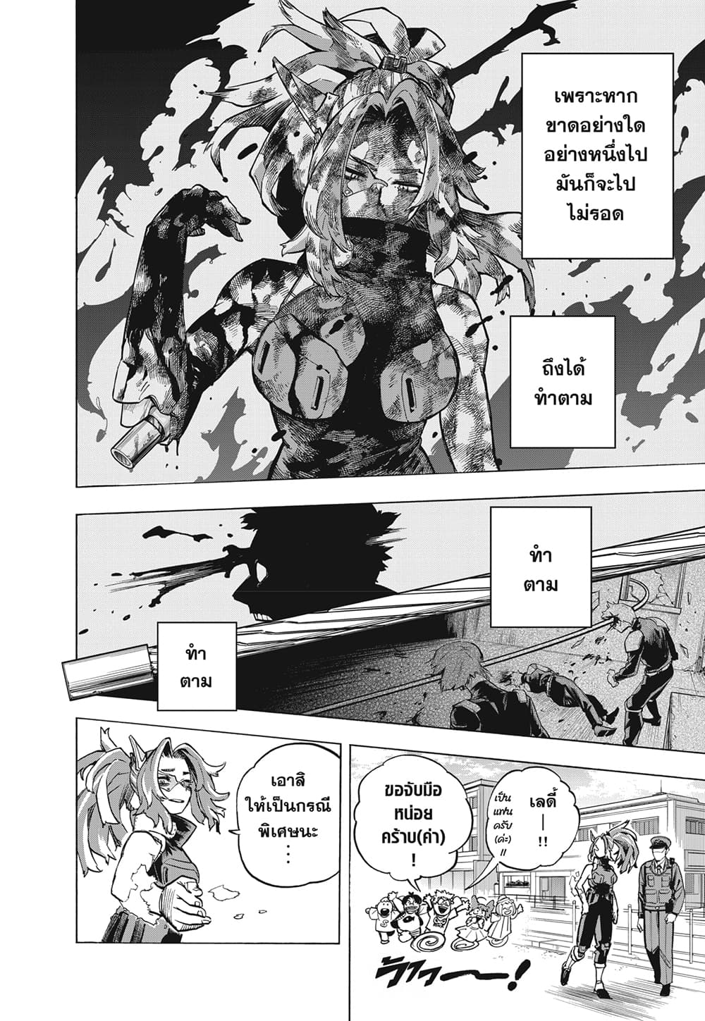 Boku no Hero Academia page 8