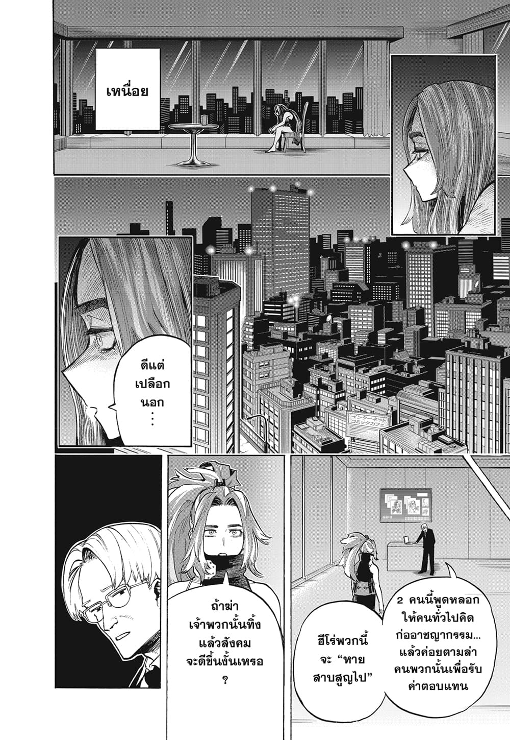 Boku no Hero Academia page 10