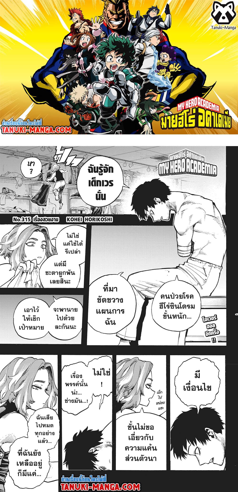 Boku no Hero Academia page 1