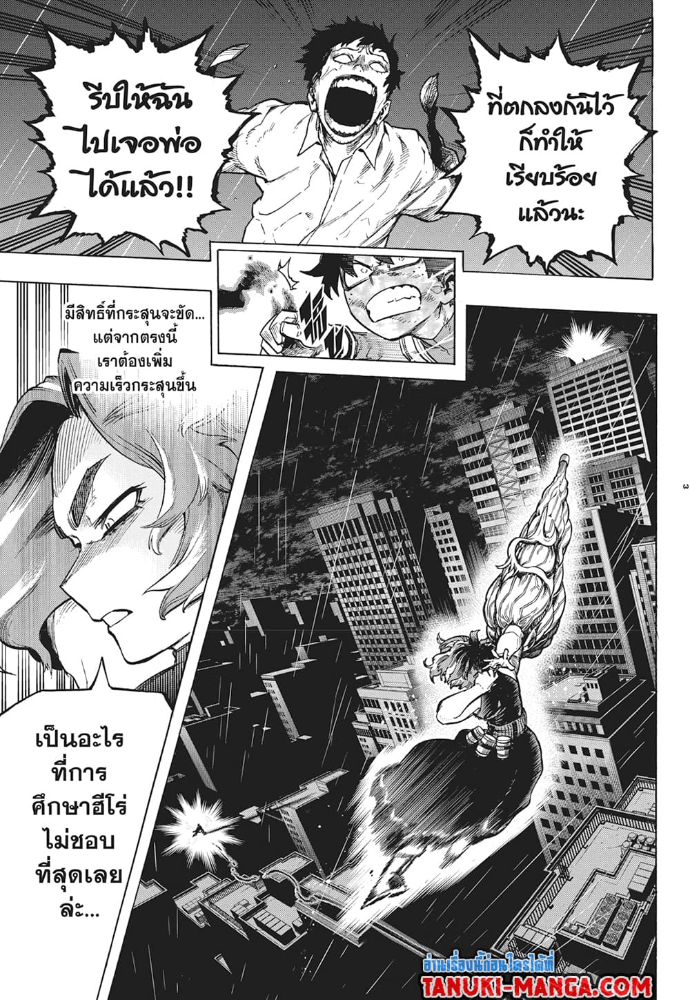 Boku no Hero Academia page 3