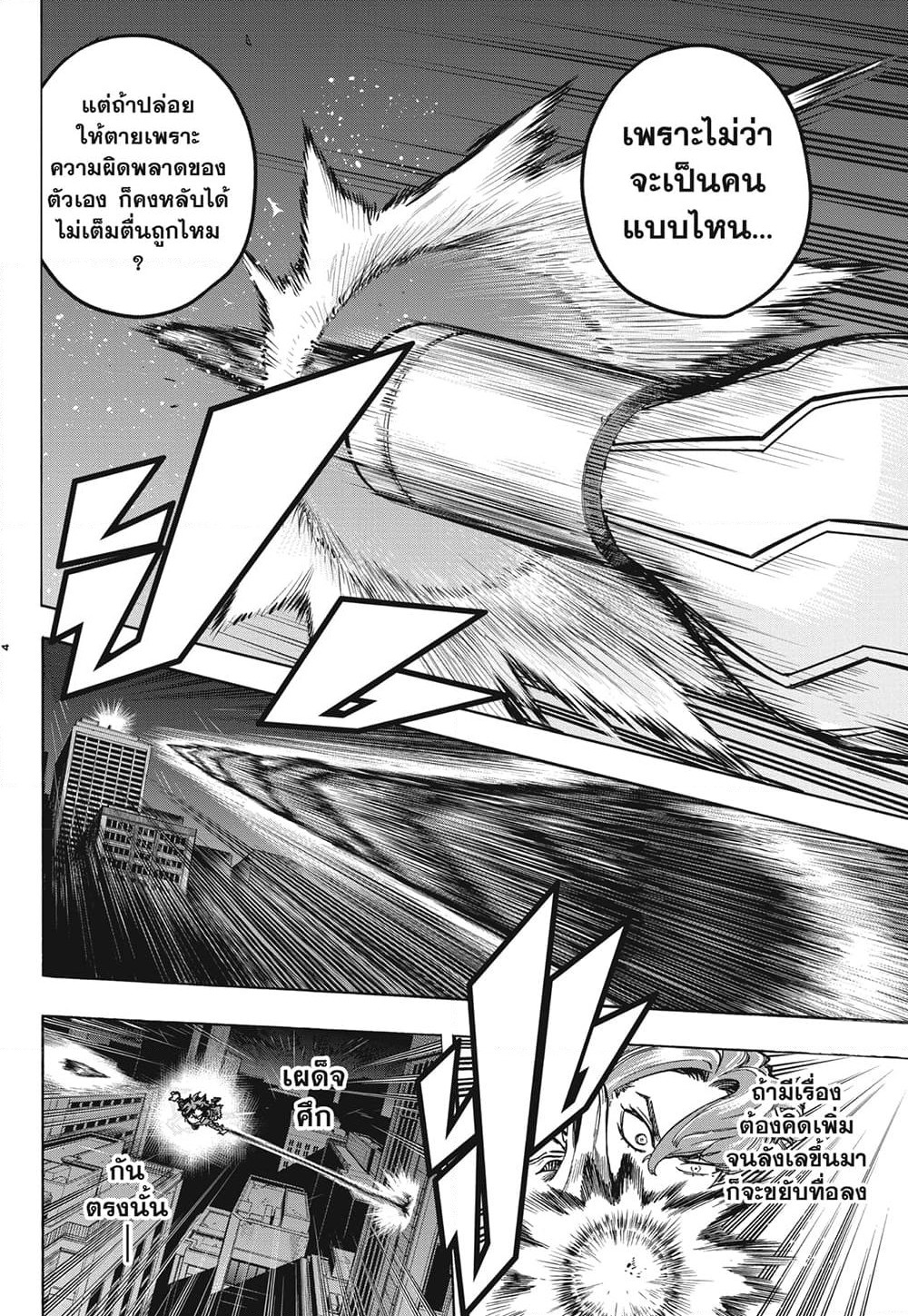 Boku no Hero Academia page 4