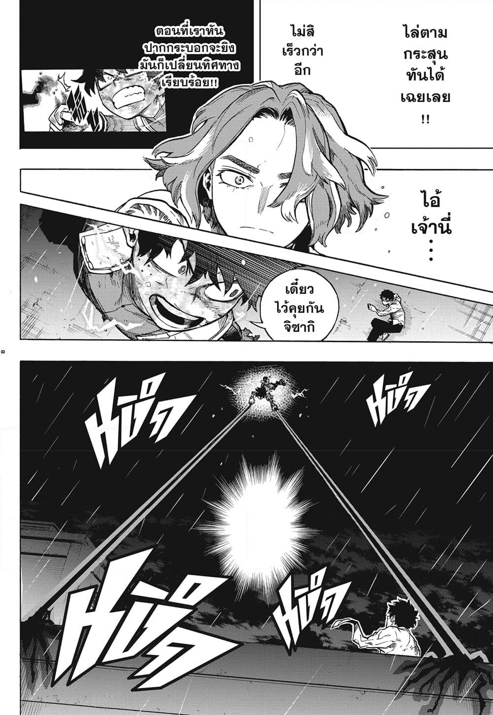 Boku no Hero Academia page 7