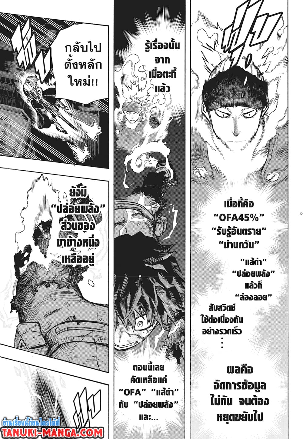 Boku no Hero Academia page 8