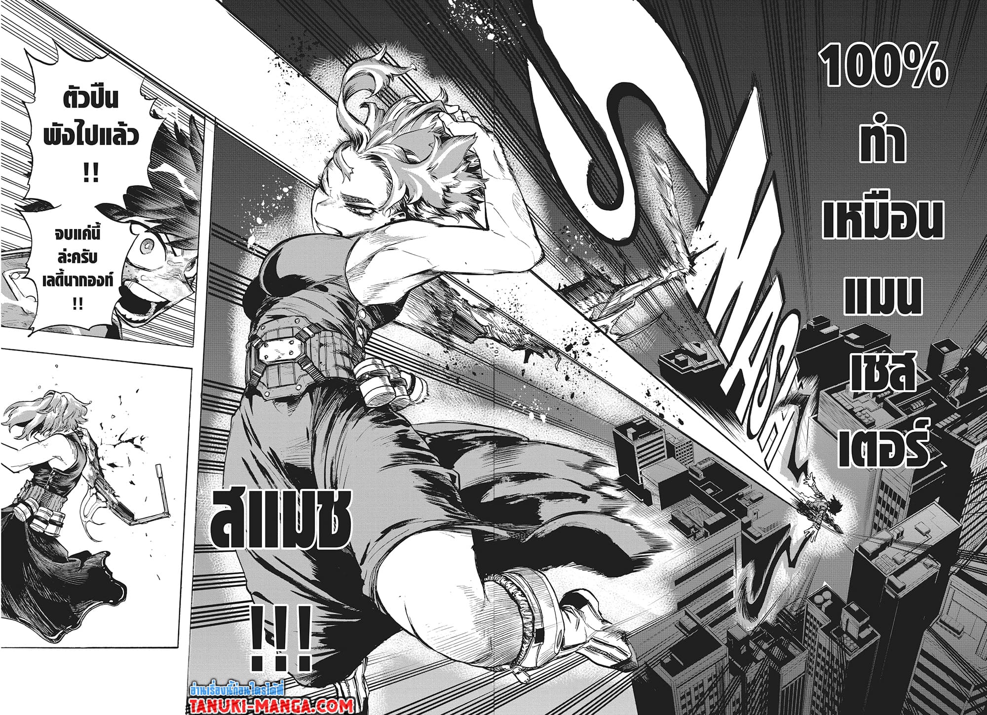 Boku no Hero Academia page 9