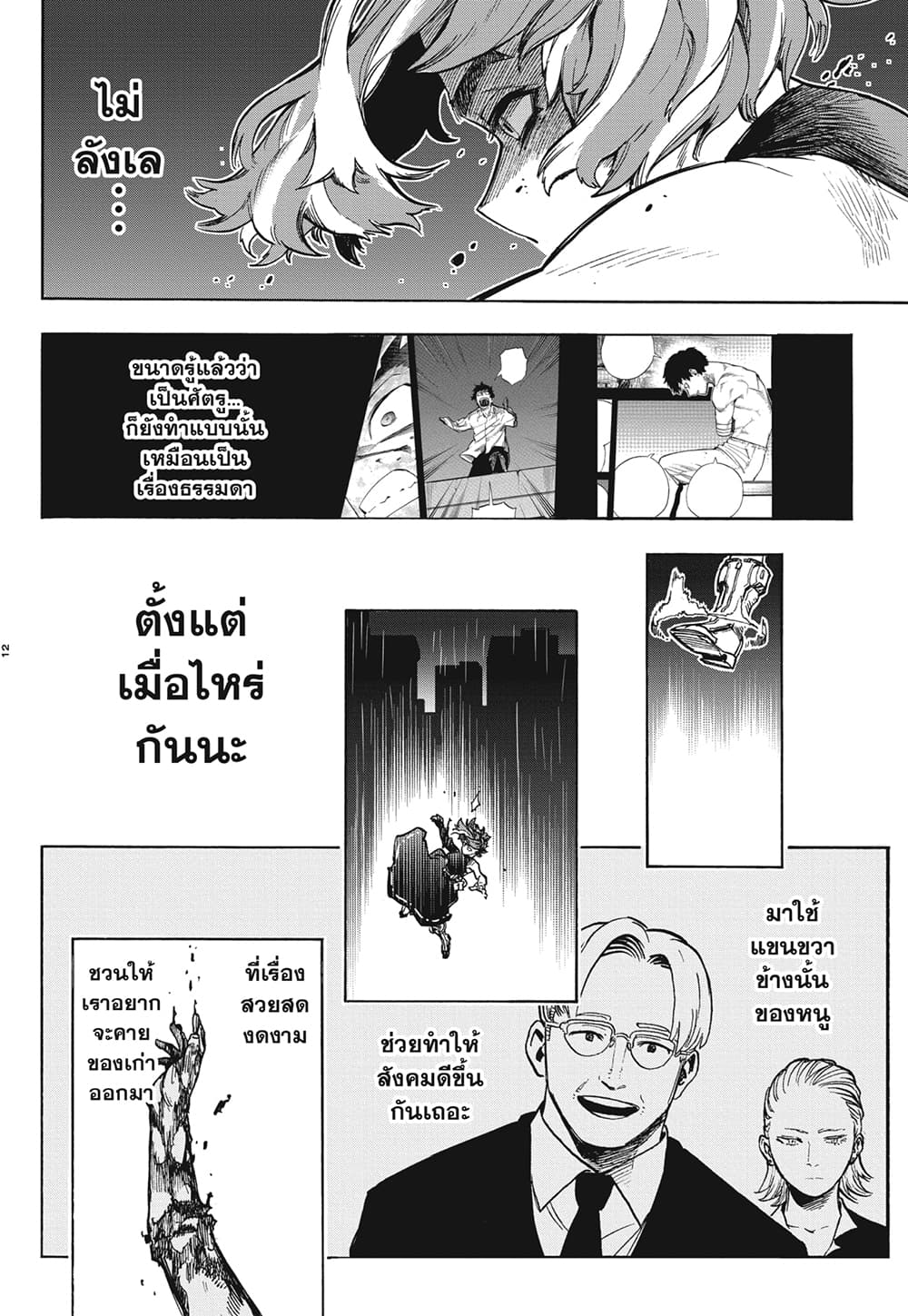 Boku no Hero Academia page 10