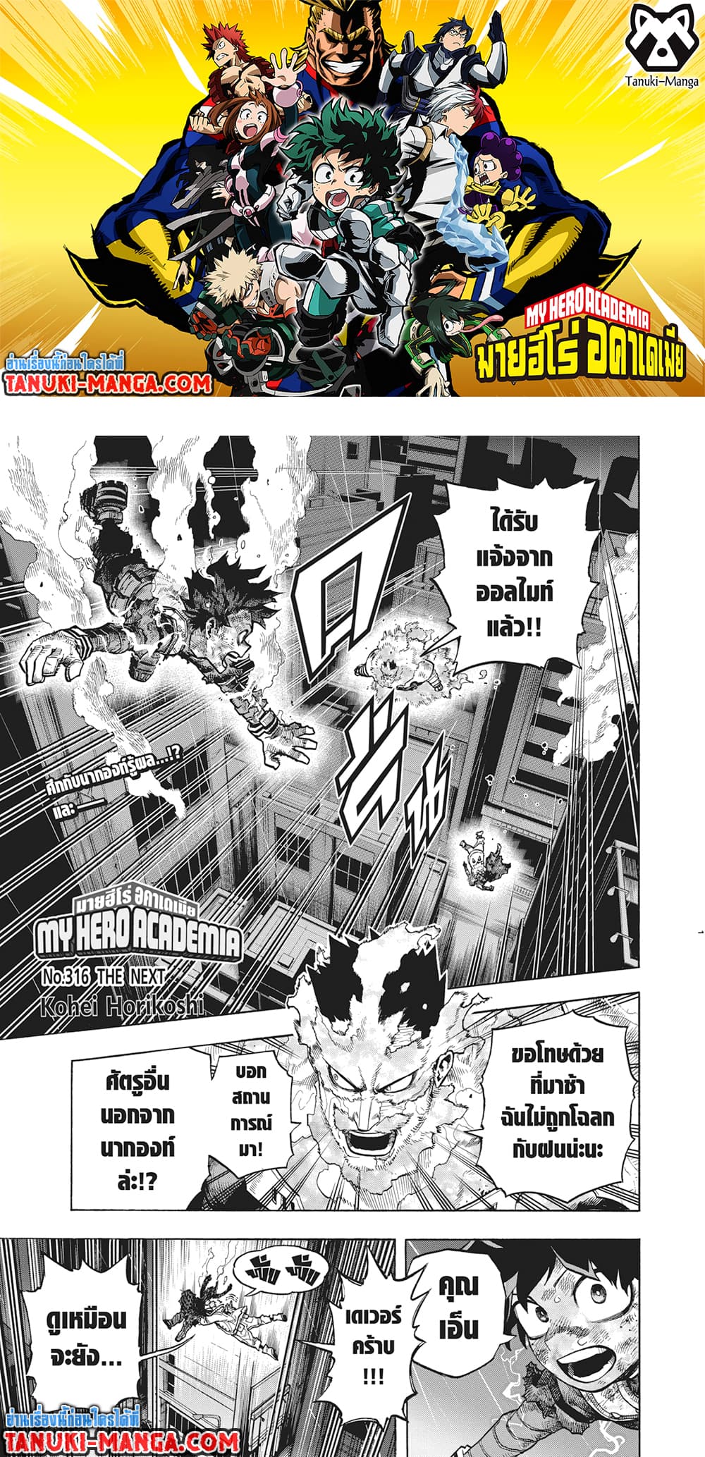 Boku no Hero Academia page 1