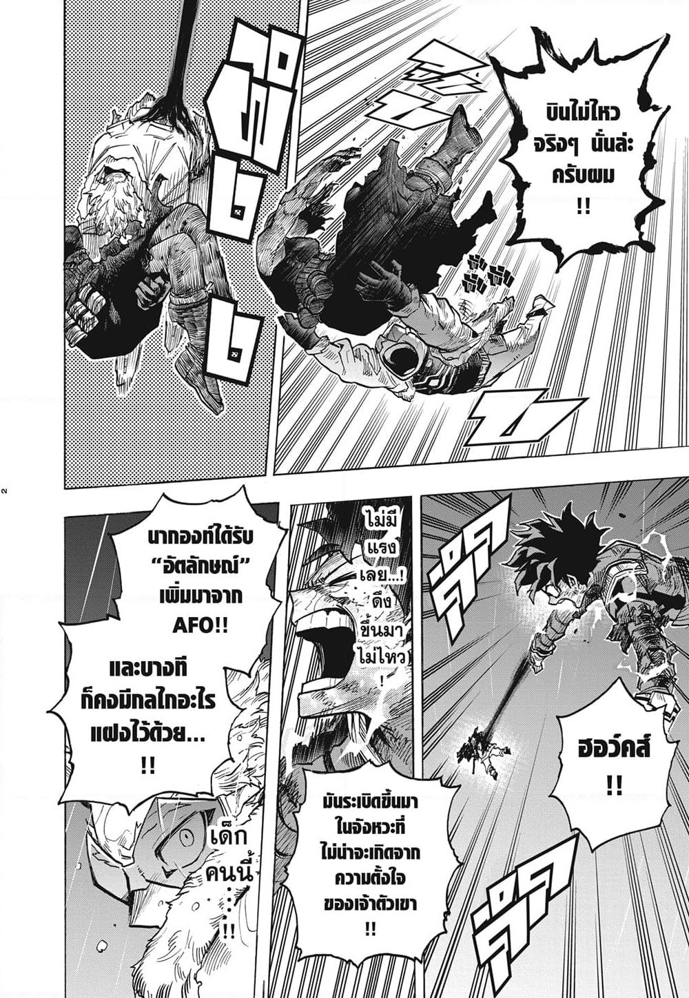 Boku no Hero Academia page 2