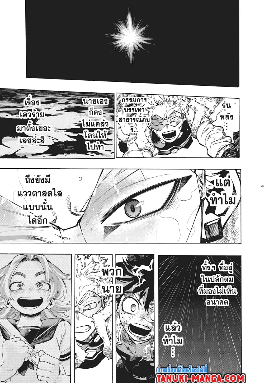 Boku no Hero Academia page 5