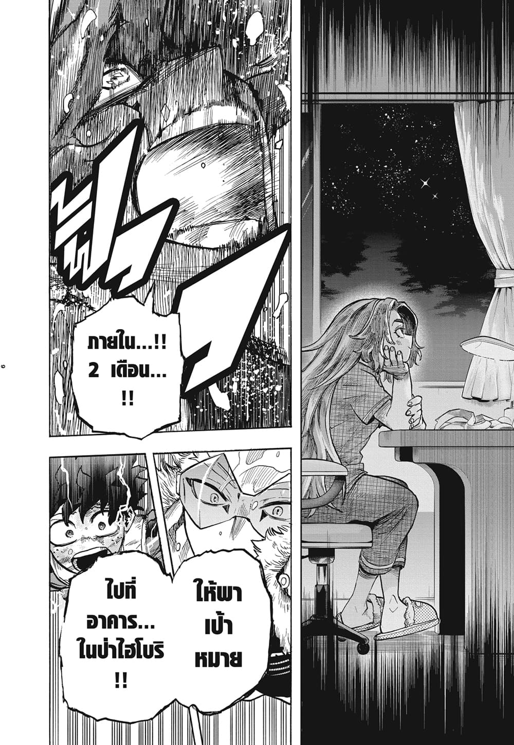 Boku no Hero Academia page 6