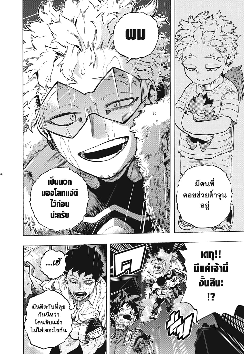Boku no Hero Academia page 8