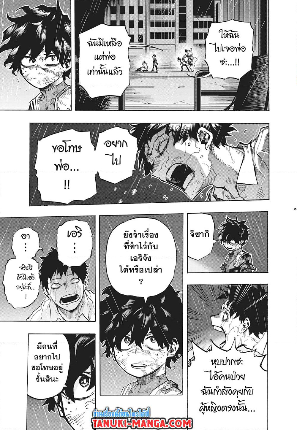 Boku no Hero Academia page 9