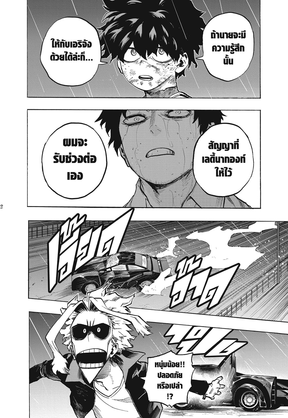 Boku no Hero Academia page 10