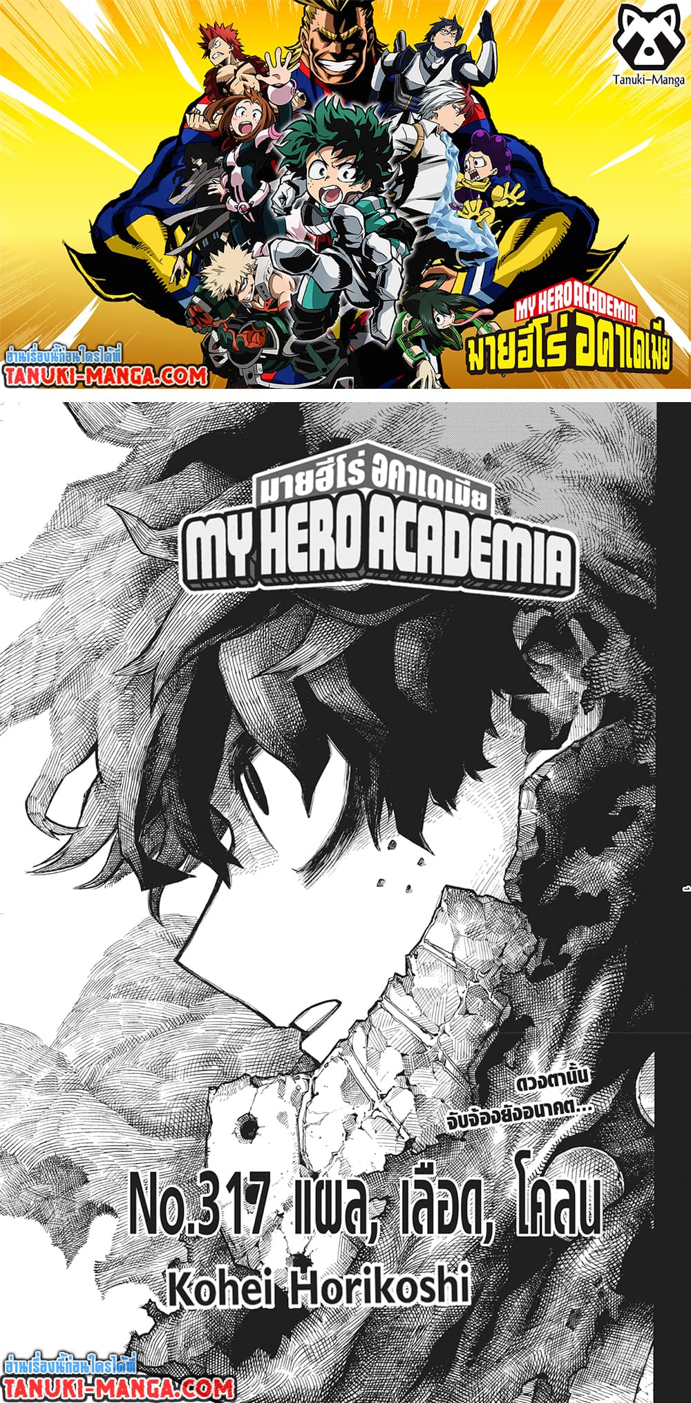 Boku no Hero Academia page 1