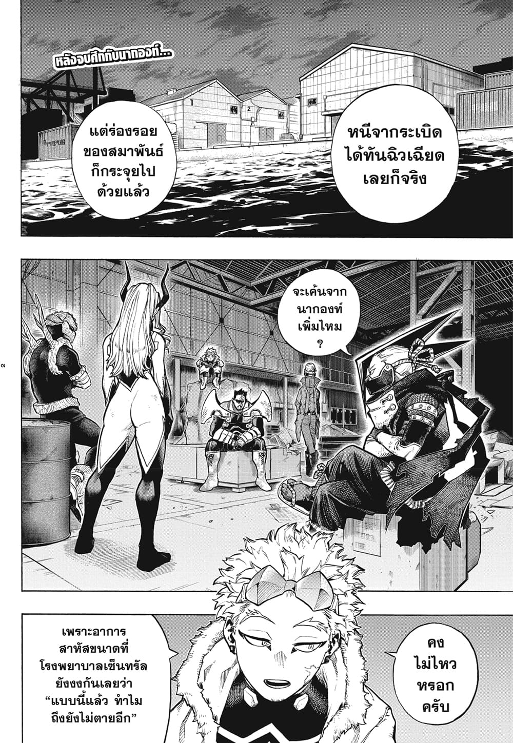 Boku no Hero Academia page 2