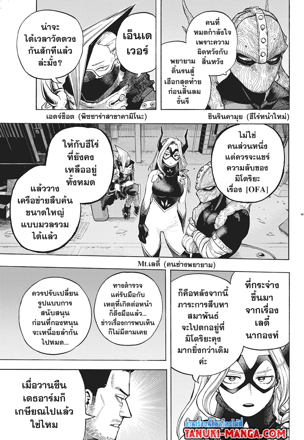 Boku no Hero Academia page 3