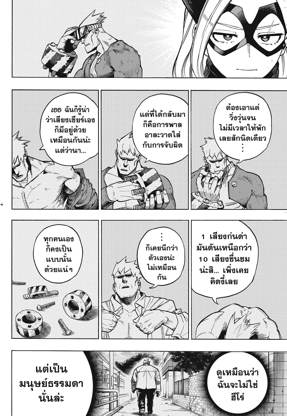 Boku no Hero Academia page 4