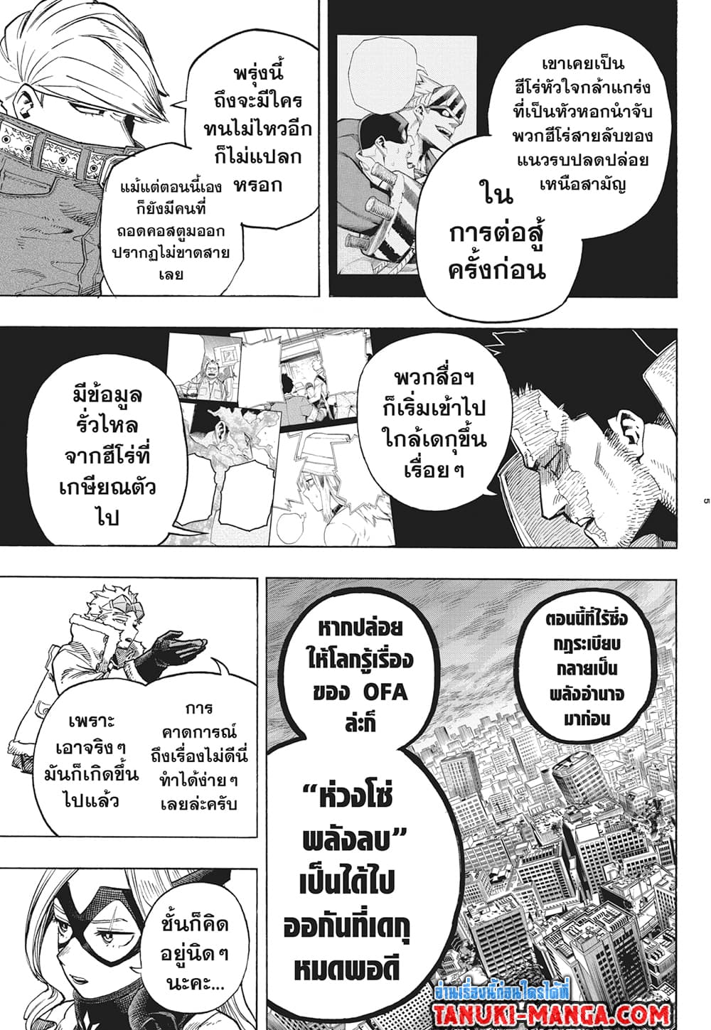 Boku no Hero Academia page 5