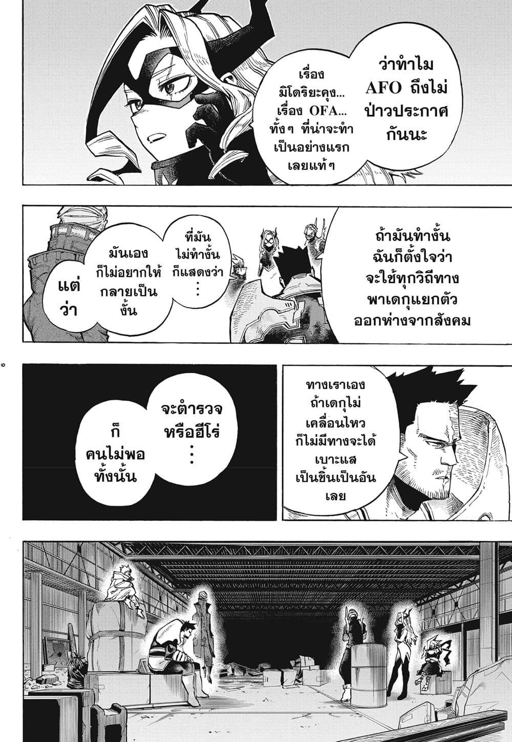 Boku no Hero Academia page 6