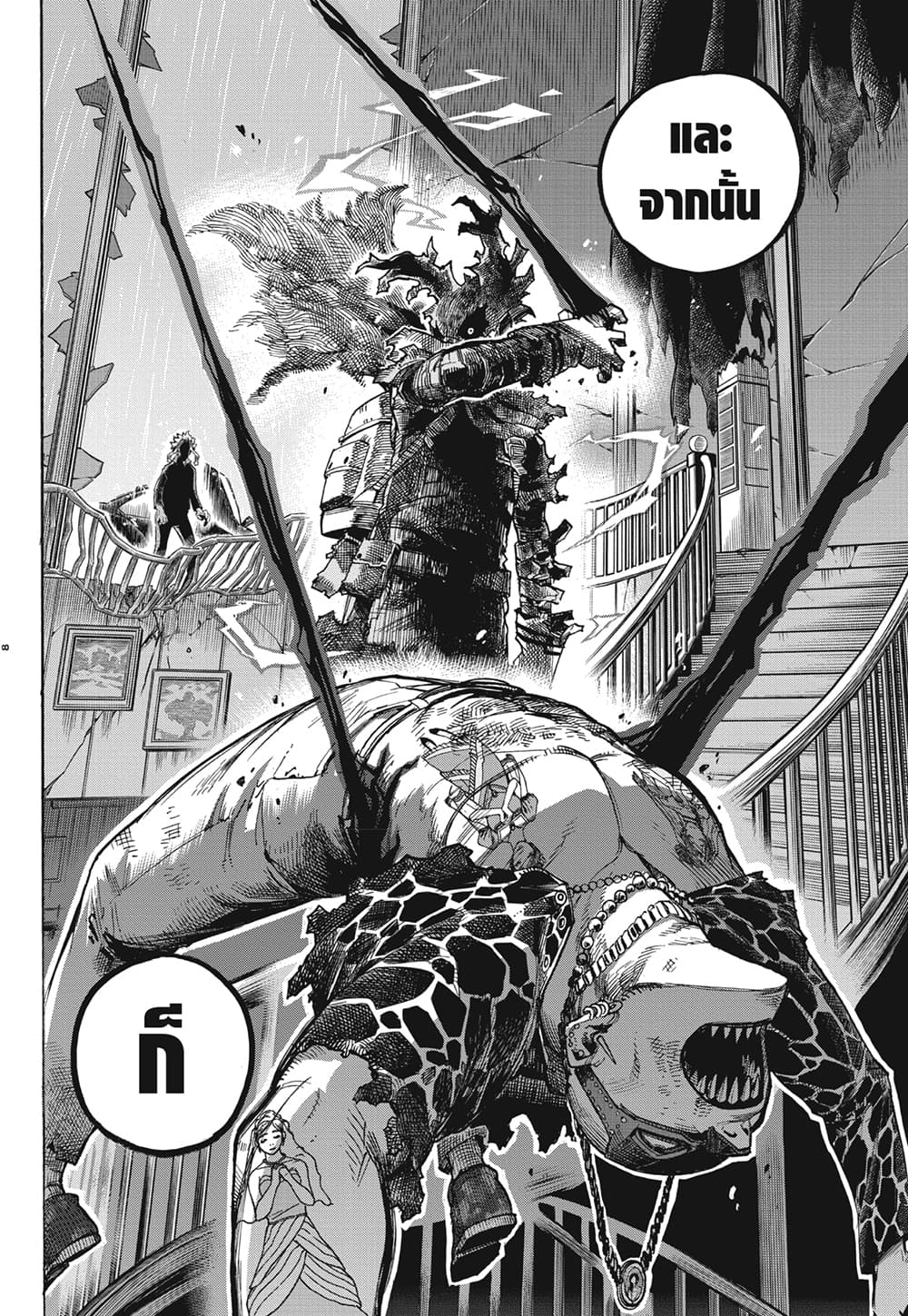 Boku no Hero Academia page 8