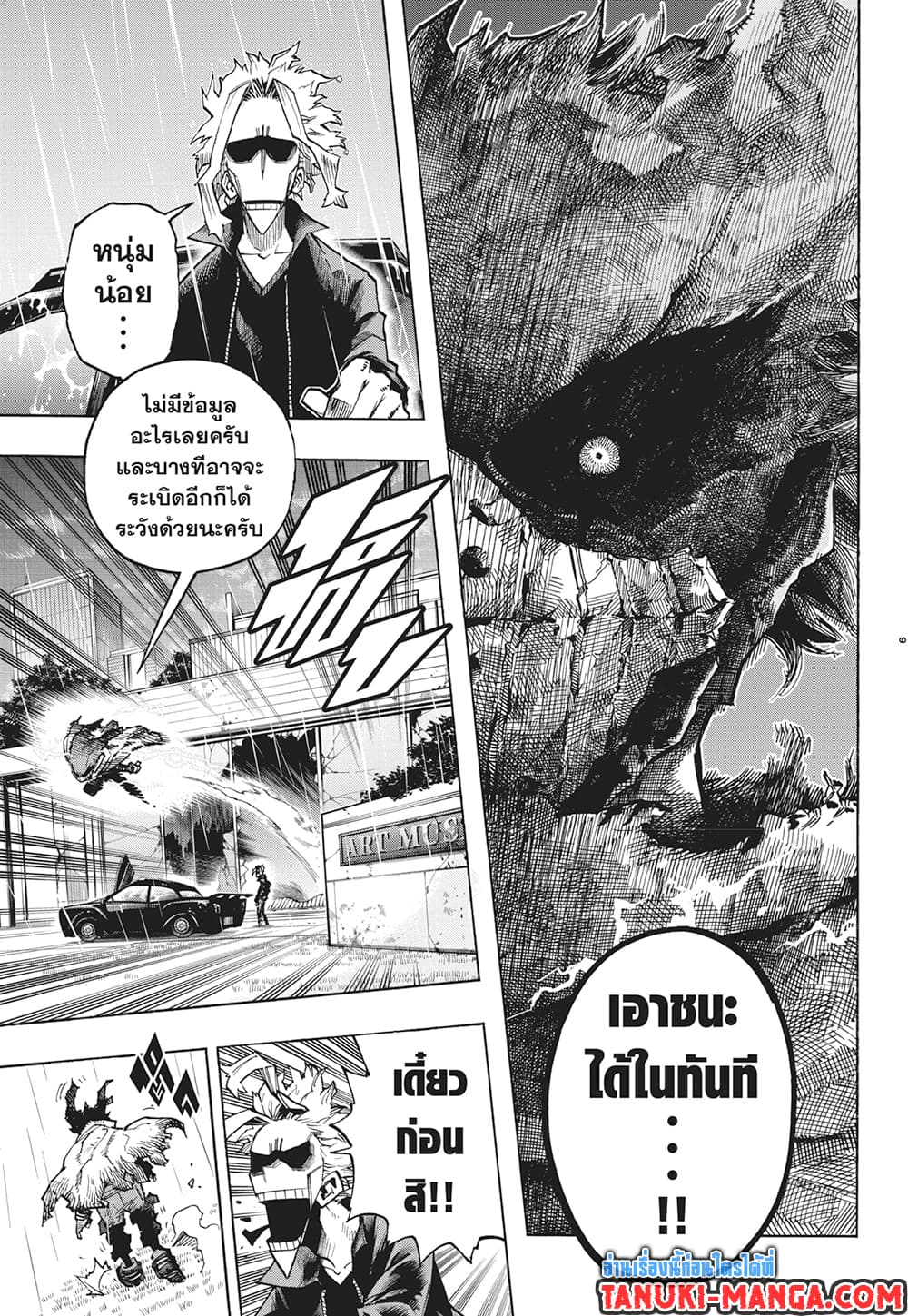 Boku no Hero Academia page 9